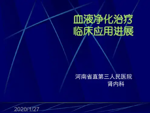 血液净化治疗临床应用进展