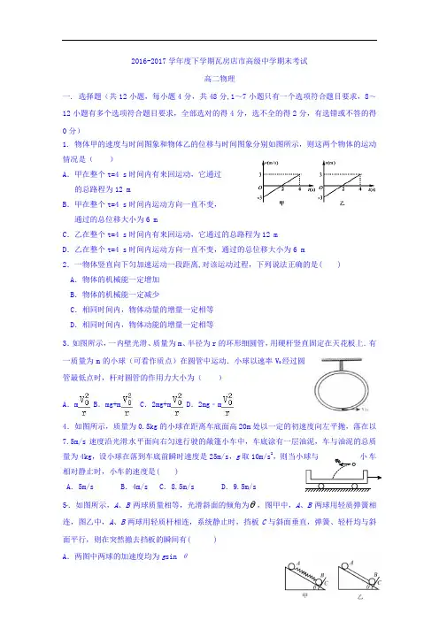 辽宁省瓦房店市高级中学2016-2017学年高二下学期期末