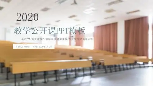 教育教学公开课教育培训机构PPT模板