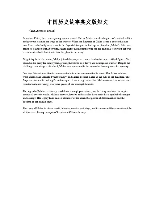 中国历史故事英文版短文