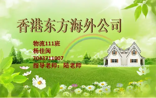 香港东方海外公司