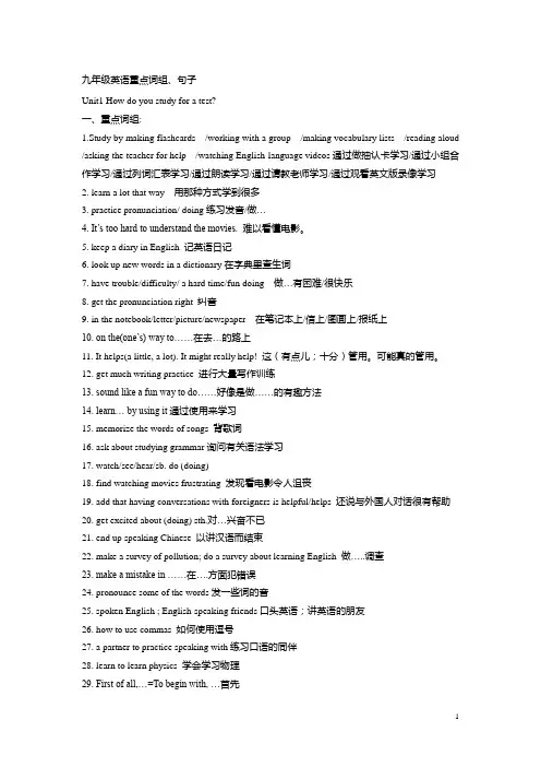 九年级英语1-2单元重点词组