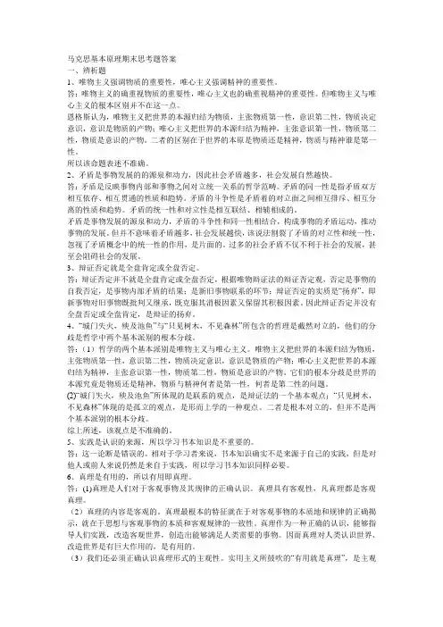 马克思主义基本原理概论 - 思考题汇总