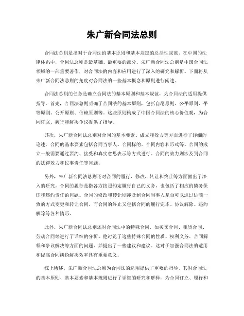 朱广新合同法总则