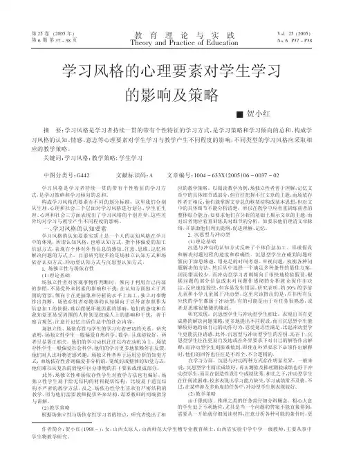 学习风格的心理要素对学生学习的影响及策略