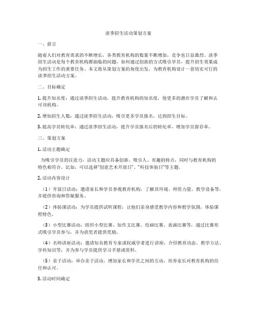 淡季招生活动策划方案