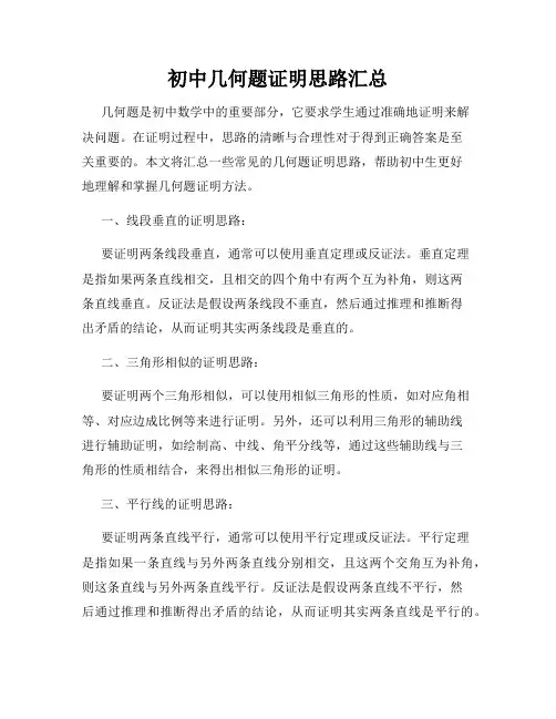 初中几何题证明思路汇总