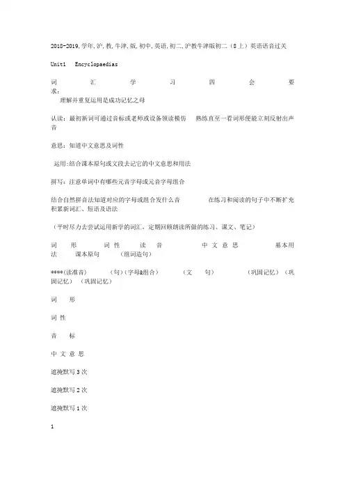 2018-2019学年沪教牛津版初中英语初二8年级上英语单词(含音标)