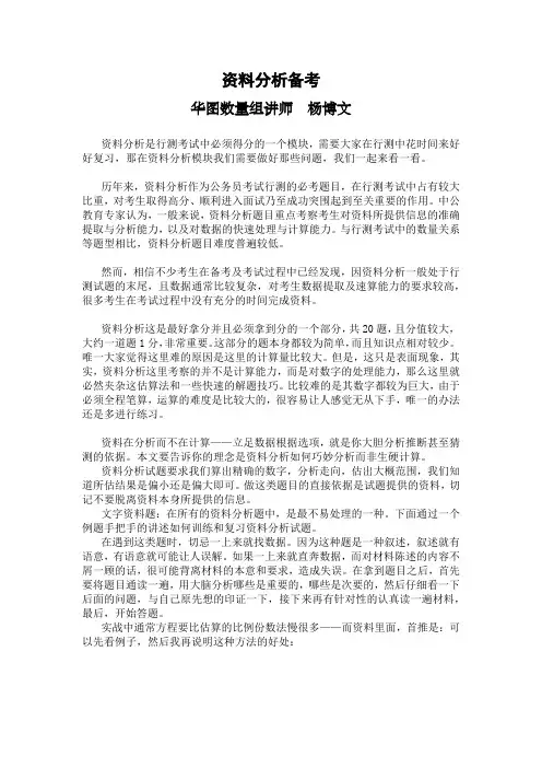 2018国考数量资料备考指导