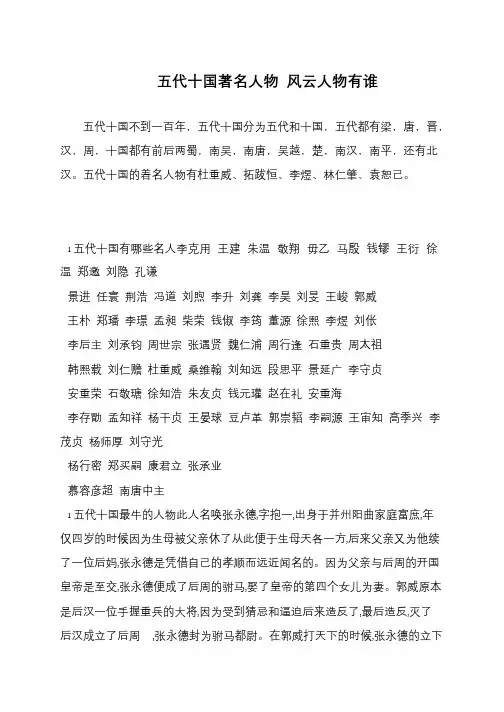 五代十国著名人物 风云人物有谁