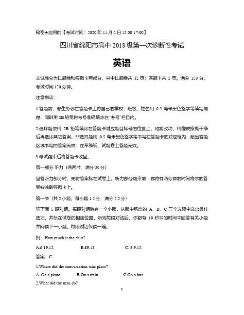 四川省绵阳市高中2021届高三上学期第一次诊断性考试英语(含参考答案)