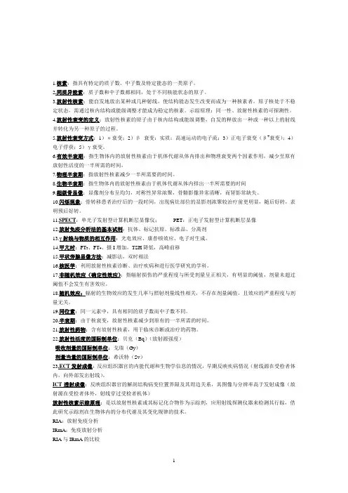 核医学试题及答案