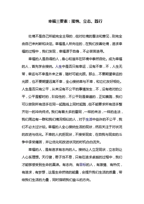 幸福三要素