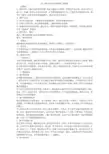 24噪音的危害和控制说课稿