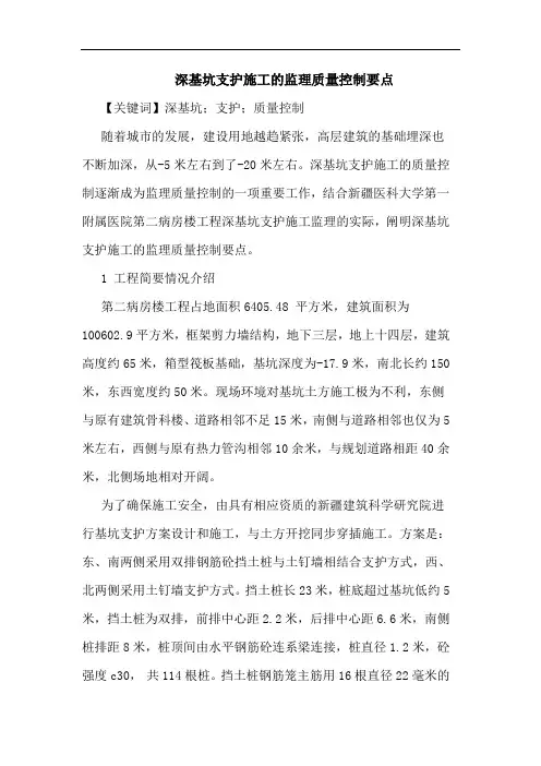 深基坑支护施工的监理质量控制要点