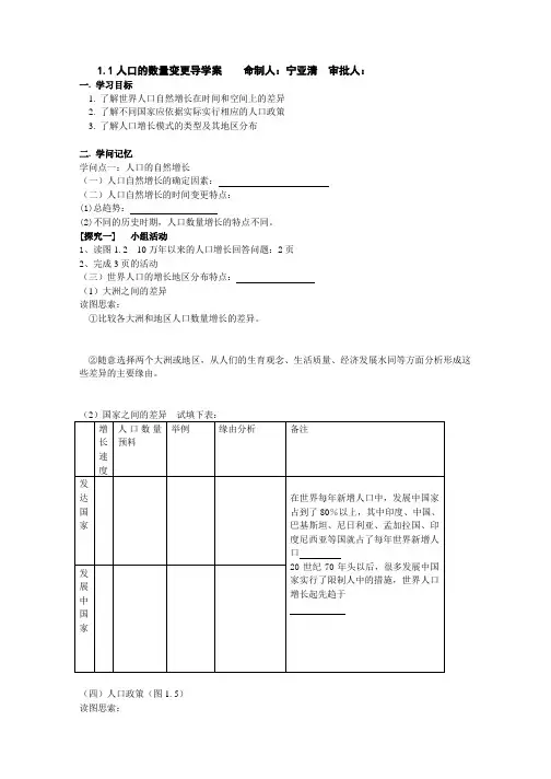 高中地理必修一1.1导学案