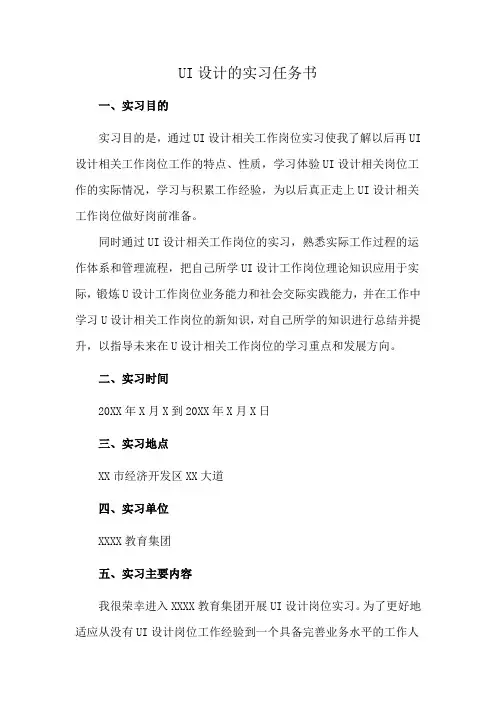 UI设计的实习任务书