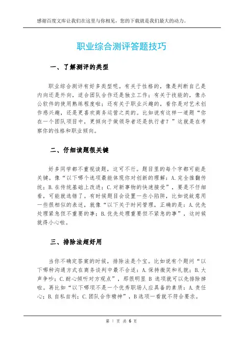 职业综合测评答题技巧