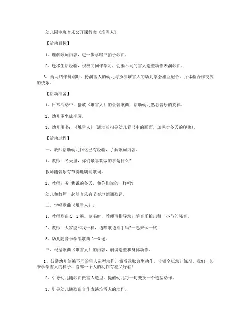 中班音乐：《堆雪人》教案及反思