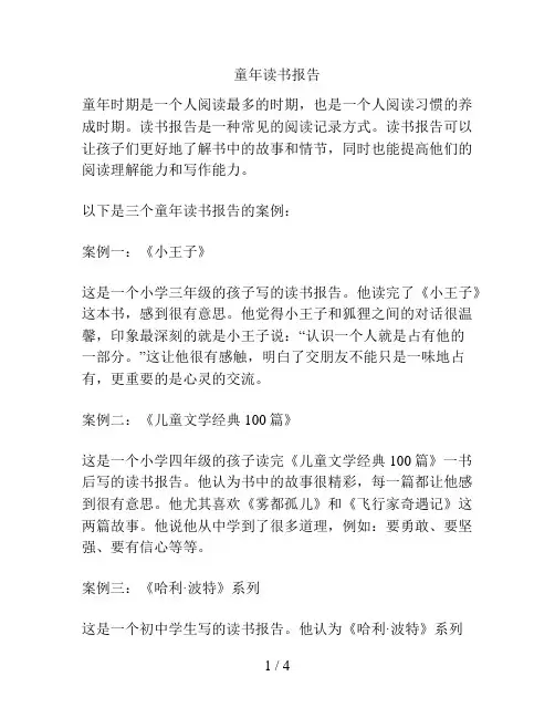 童年读书报告
