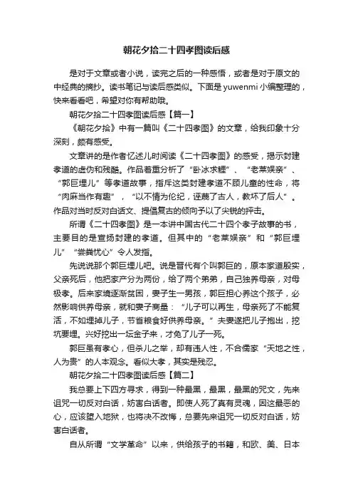 朝花夕拾二十四孝图读后感