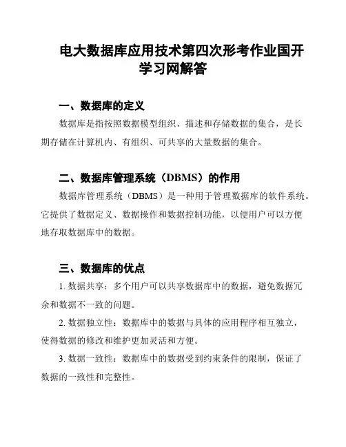 电大数据库应用技术第四次形考作业国开学习网解答