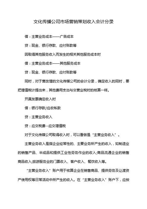 文化传播公司市场营销策划收入会计分录
