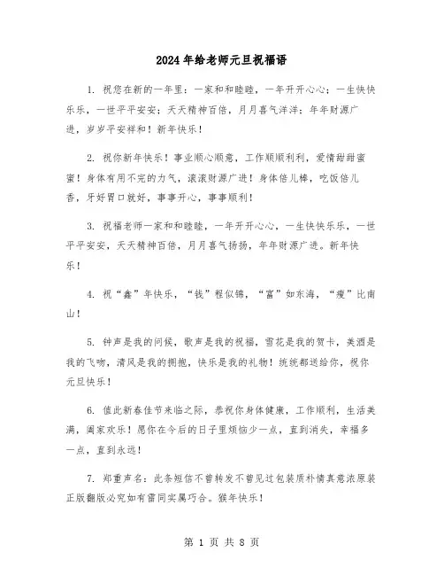 2024年给老师元旦祝福语(四篇)