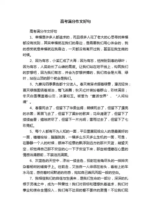 高考满分作文好句