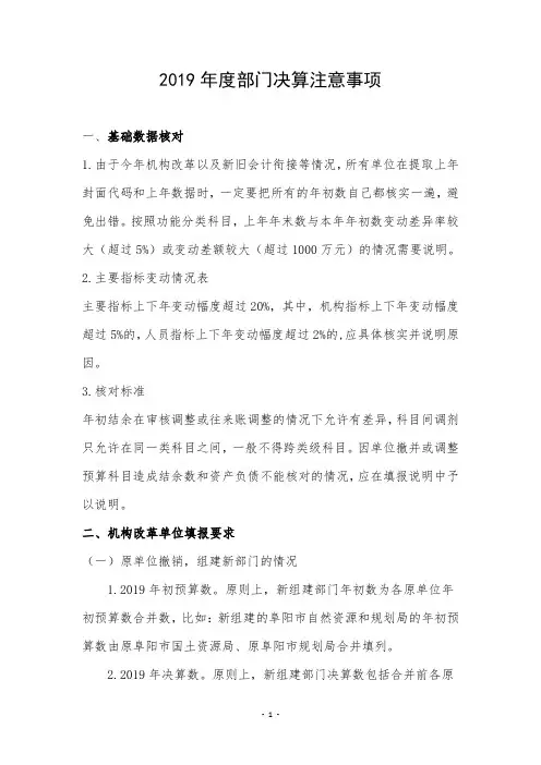 政府会计制度部门决算报表编报说明