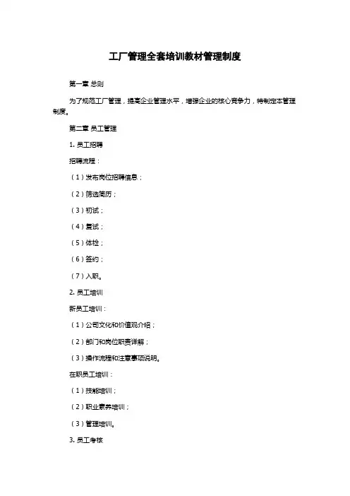 工厂管理全套培训教材管理制度