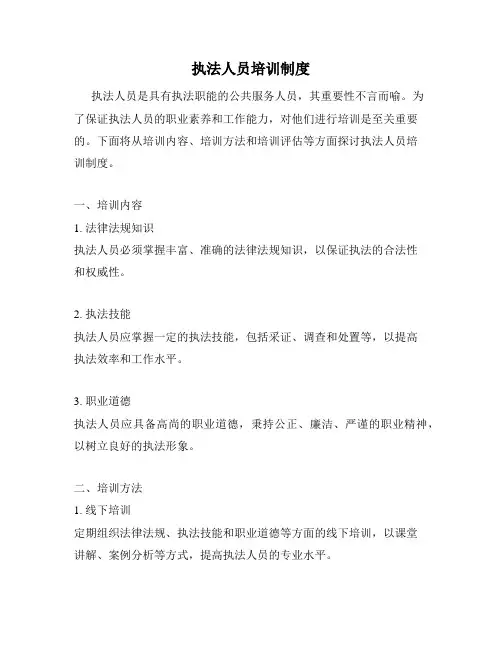 执法人员培训制度
