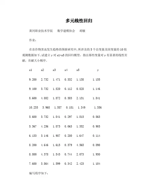 多元线性回归数学建模经典案例
