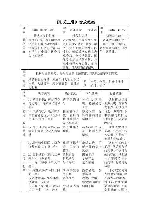 《阳关三叠》教案