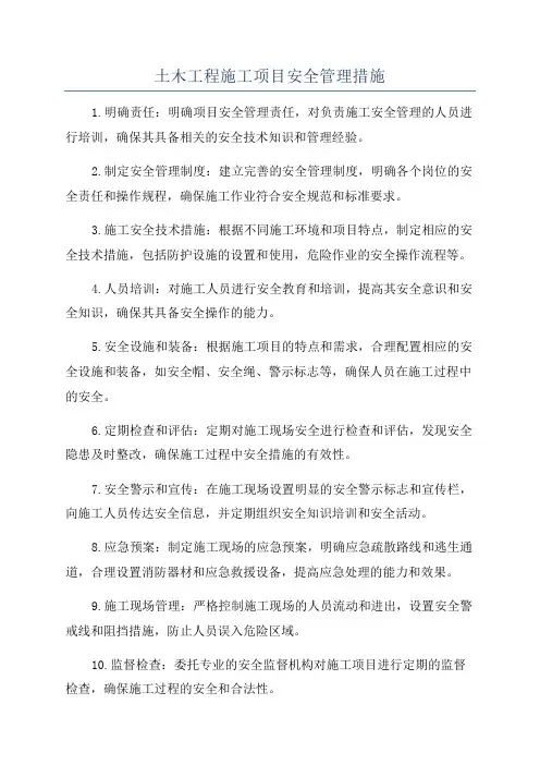 土木工程施工项目安全管理措施
