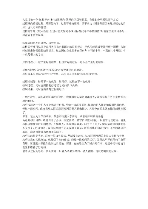 过程导向和结果导向的讨论？