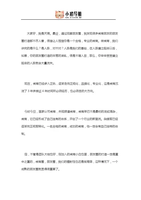 做微商,细节化打造很重要!
