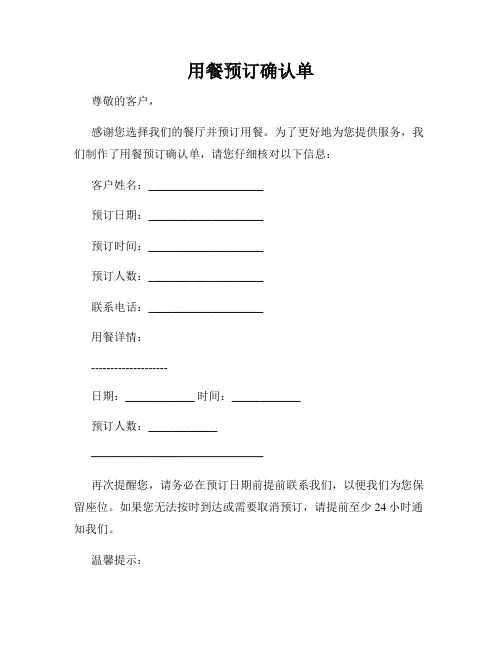 用餐预订确认单