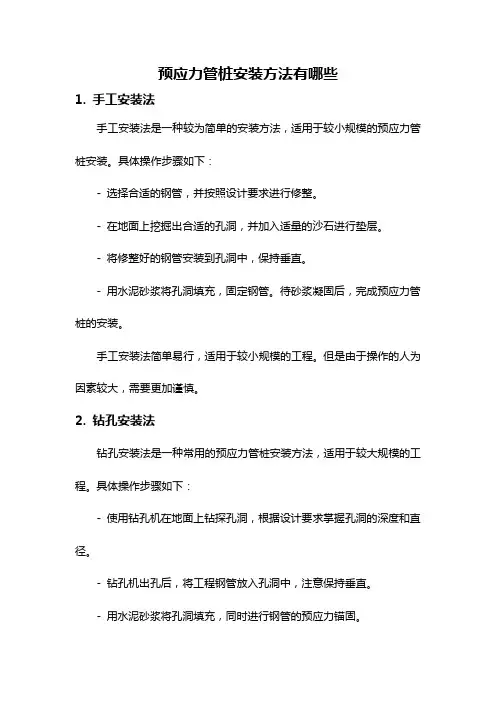 预应力管桩安装方法有哪些