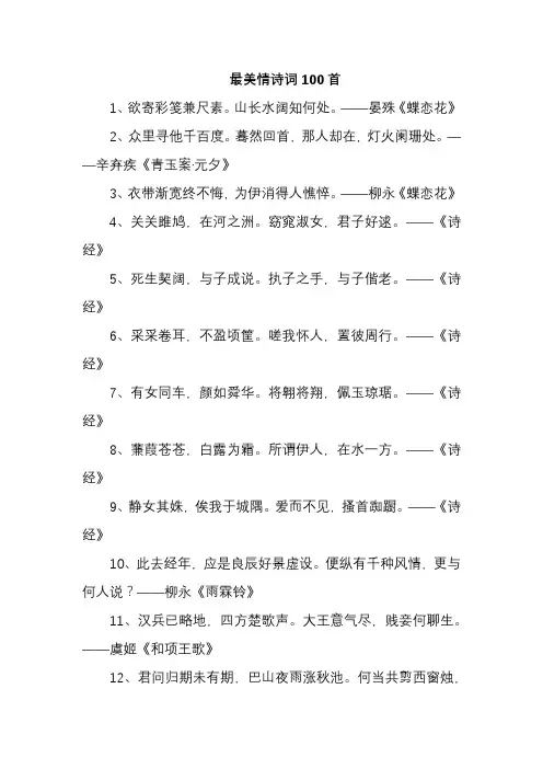 最美情诗词100首