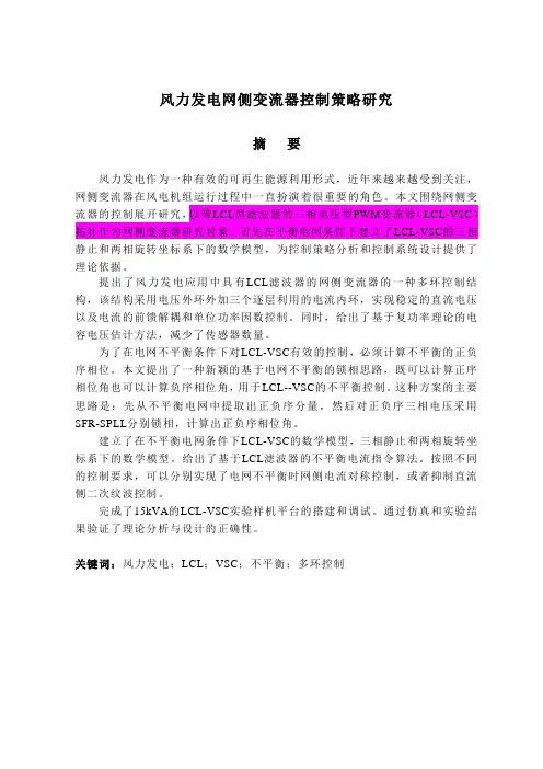 风力发电网侧变流器控制策略研究