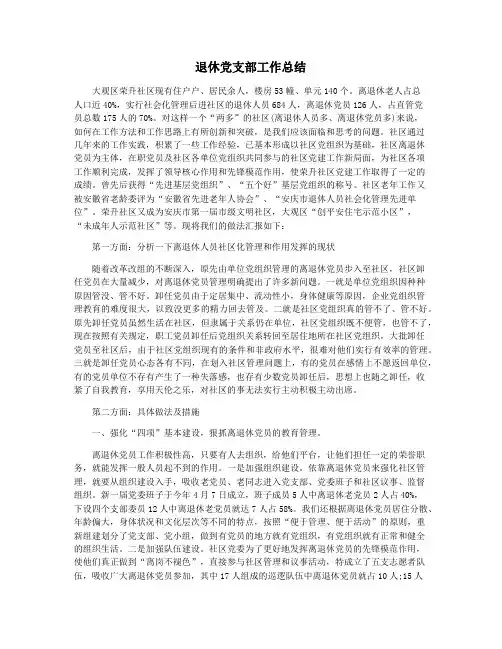 退休党支部工作总结