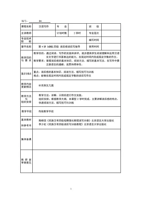 4MHK四级写作教案(读后感)
