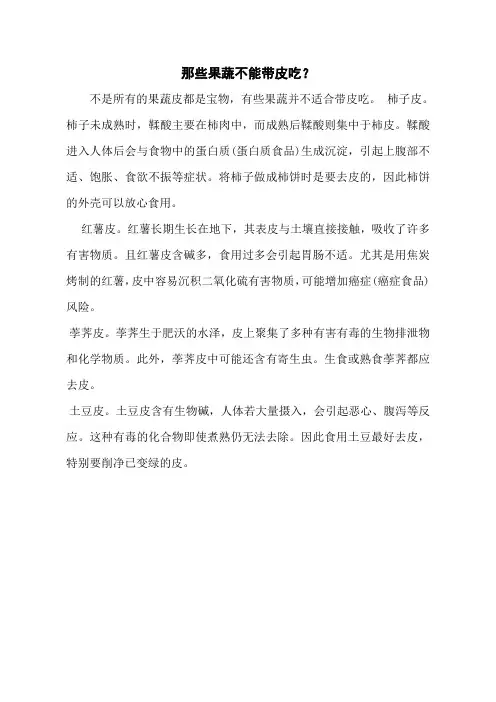 那些果蔬不能带皮吃？