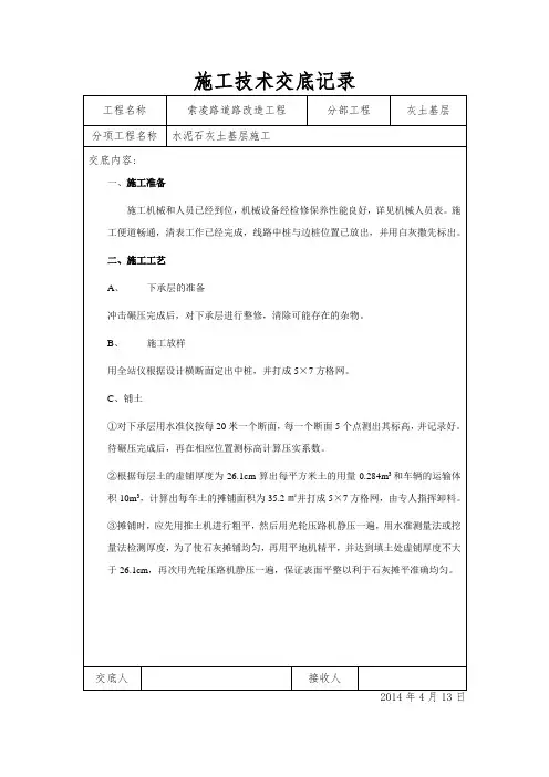 灰土基层技术交底