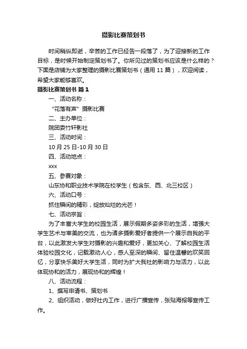 摄影比赛策划书