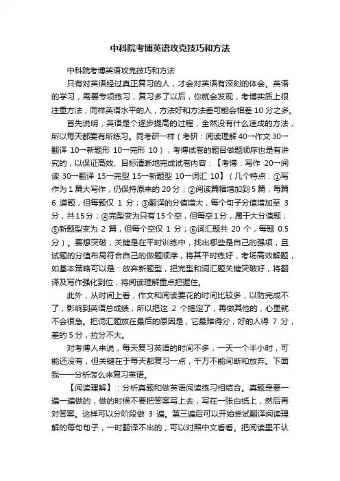 中科院考博英语攻克技巧和方法