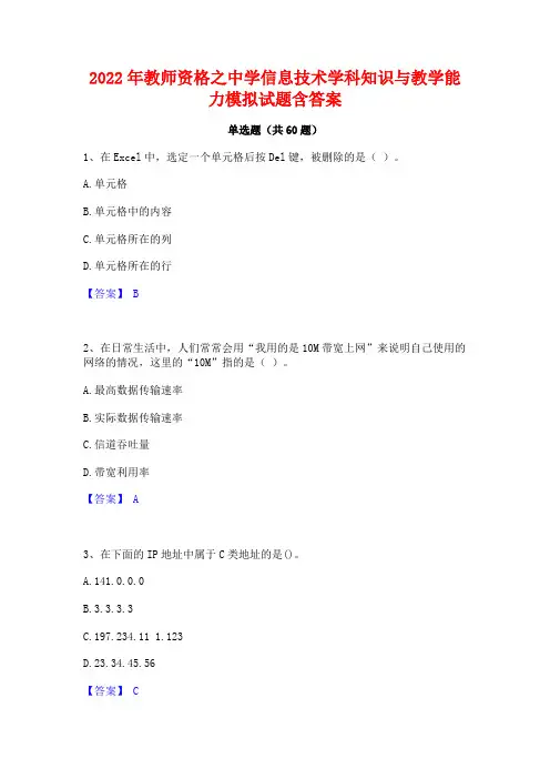 2022年教师资格之中学信息技术学科知识与教学能力模拟试题含答案