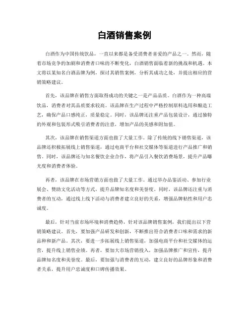 白酒销售案例