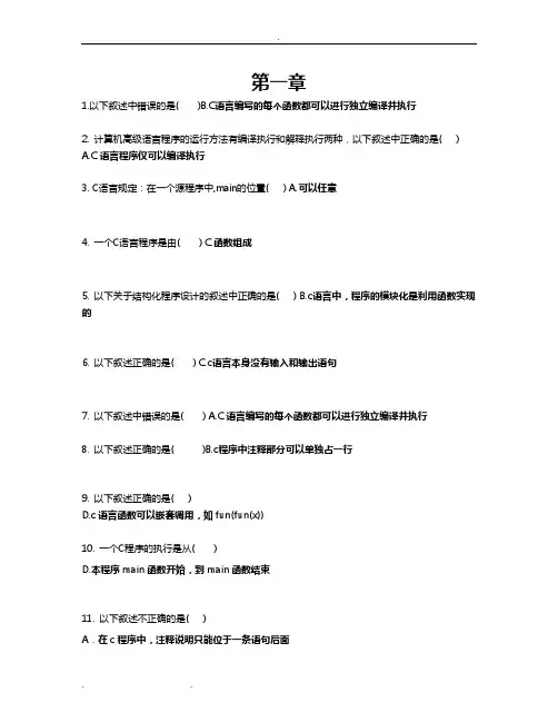 百科园C语言题库完整